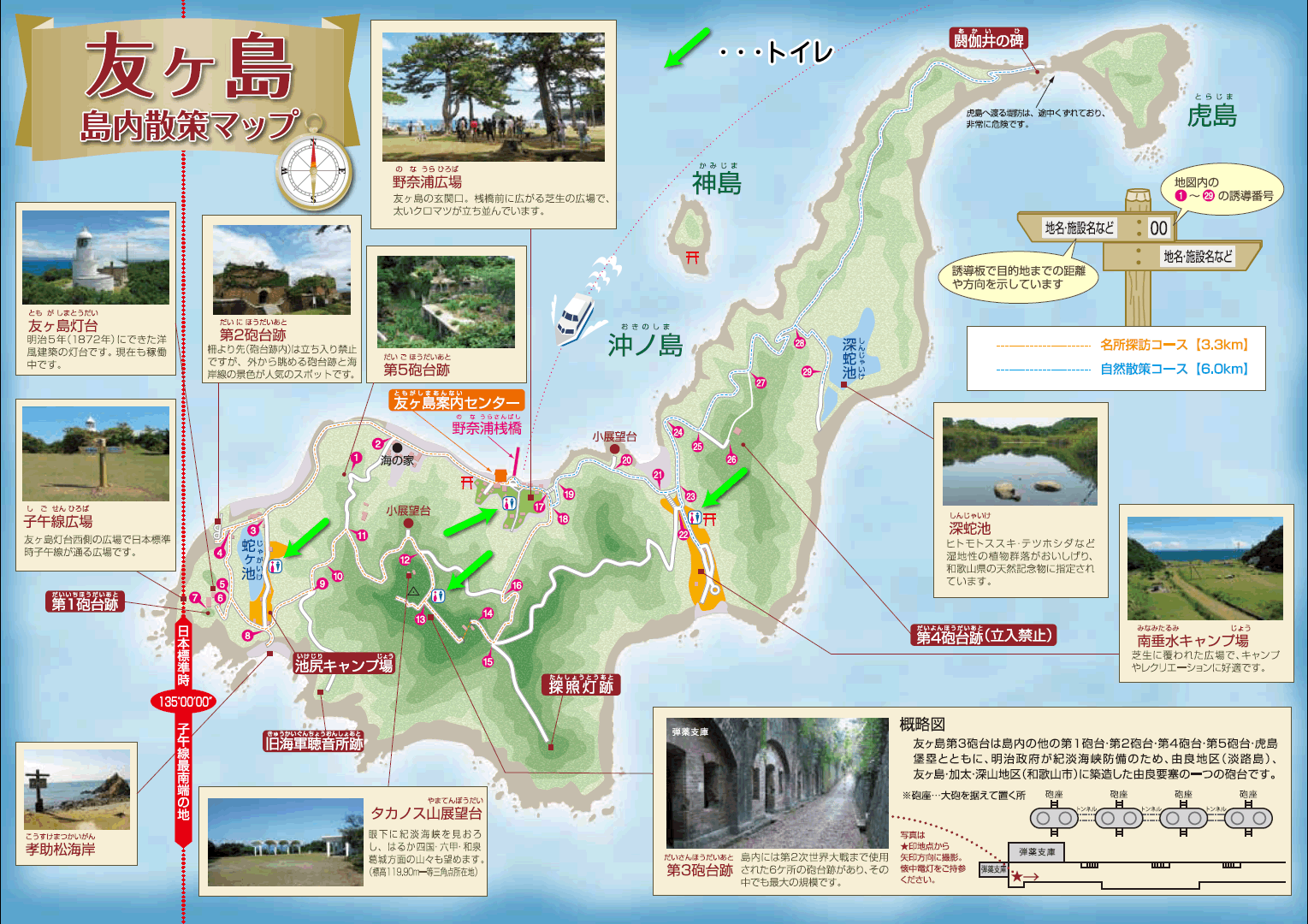 友ヶ島 島内散策マップ